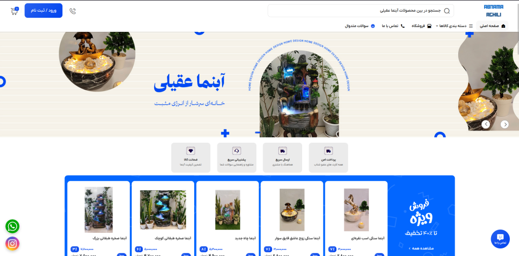 فروشگاه اینترنتی آبنما عقیلی
