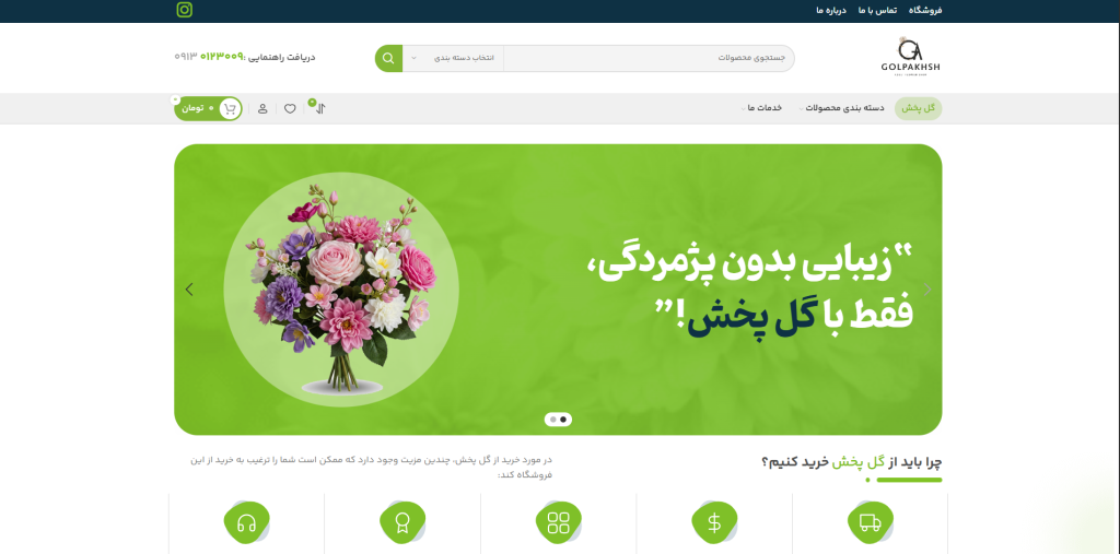 گل پخش ایران